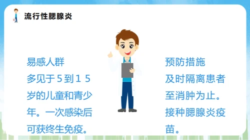 春季常见传染病预防知识通用PPT课件