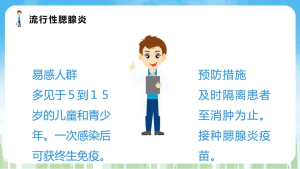 春季常见传染病预防知识通用PPT课件