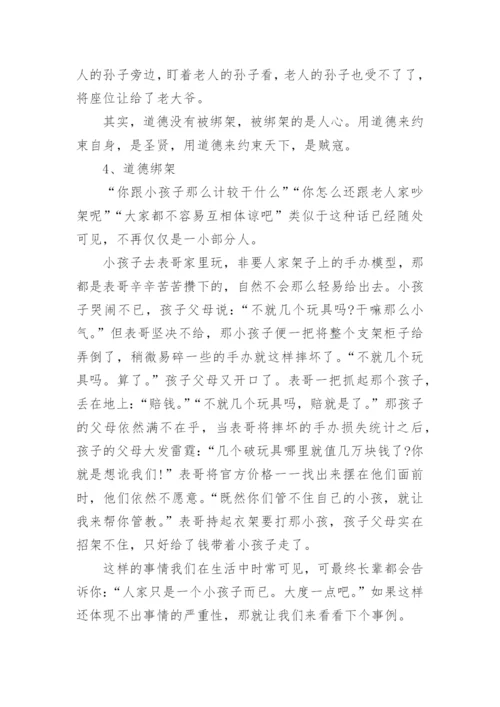 道德绑架议论文_高三道德绑架作文五篇精选.docx