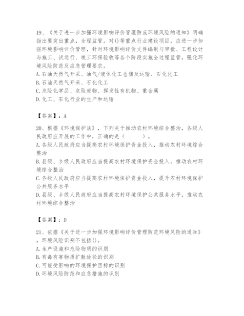 2024年环境影响评价工程师之环评法律法规题库及答案（全优）.docx