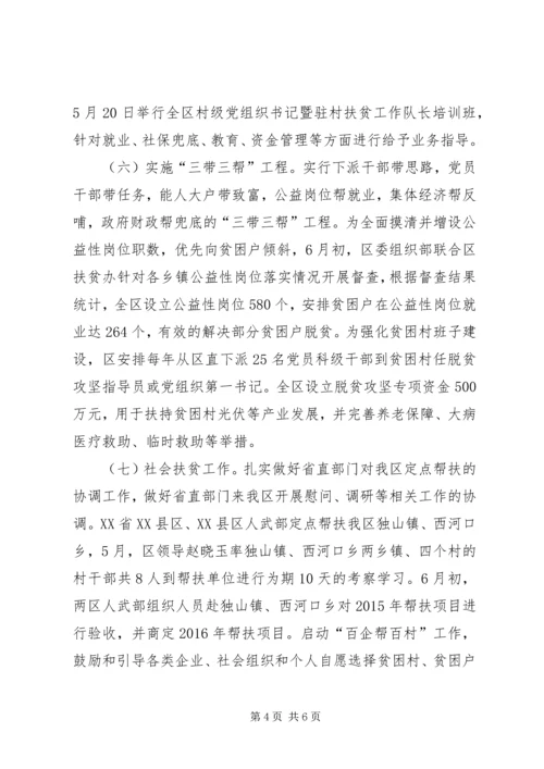 扶贫办XX年上半年脱贫攻坚工作总结和下半年重点工作计划.docx