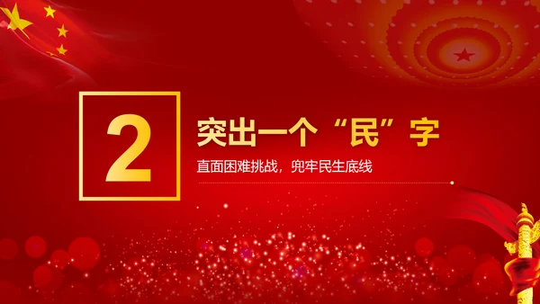党政党建解读政府工作报告PPT教学课件