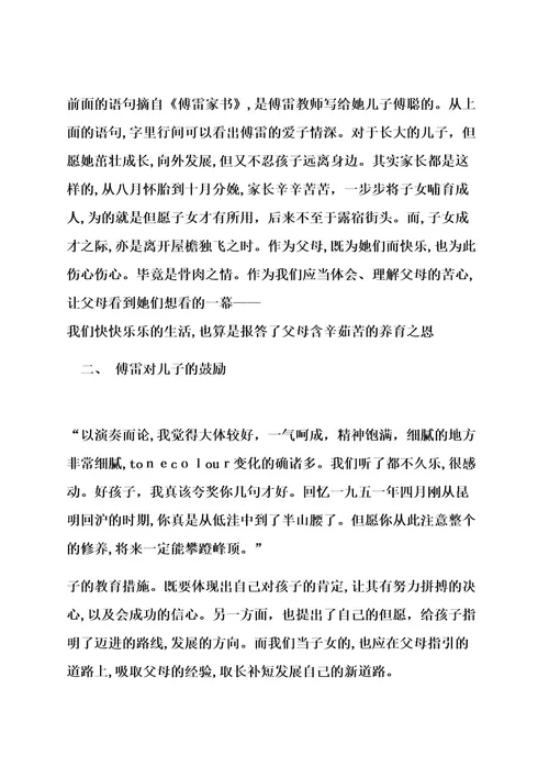 傅雷家书读书笔记15篇