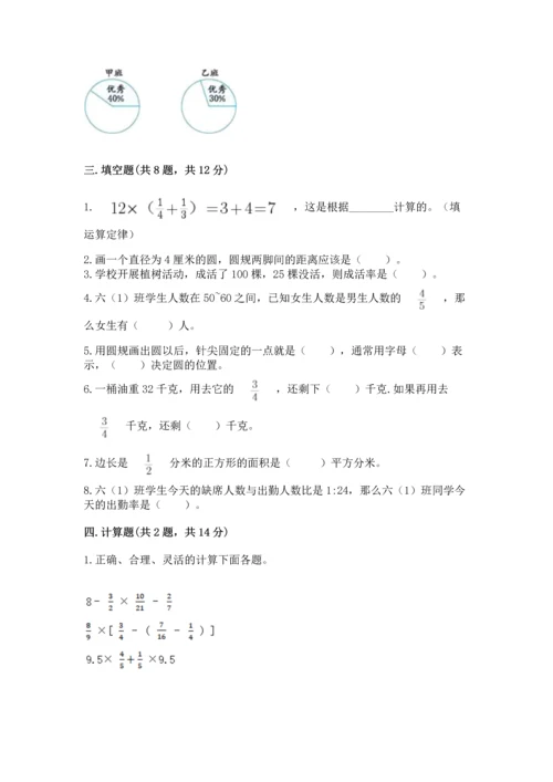 人教版六年级上册数学期末测试卷含答案下载.docx