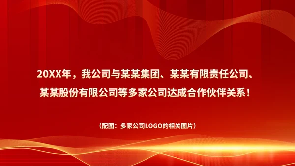 红色商务风都市公司年会庆典PPT模板