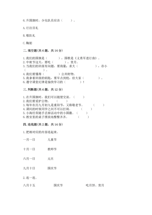 最新部编版二年级上册道德与法治期中测试卷及答案【名师系列】.docx