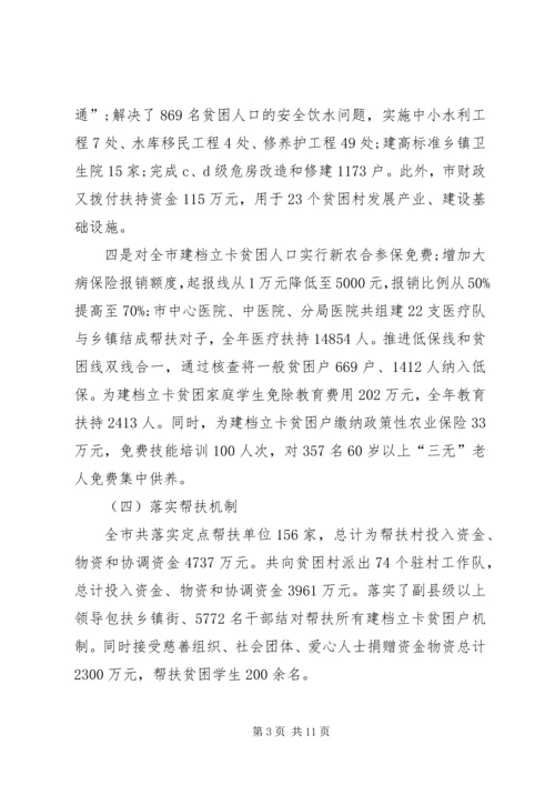 在脱贫攻坚工作上的报告 (2).docx