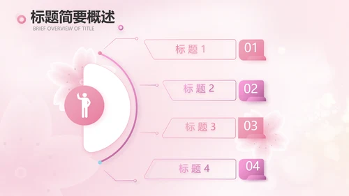 粉色爱心感恩妈妈母亲节主题动态PPT模板