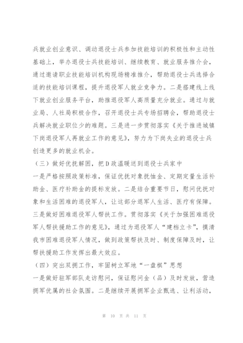 退役军人权益保障和服务管理工作情况（全文完整）.docx