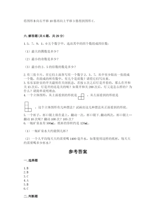 人教版数学五年级下册期末测试卷及答案（必刷）.docx