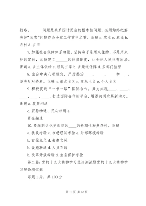 党的十九大精神专题学习在线测试3.docx