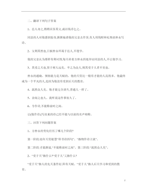 人教版语文七年级下册文言文知识点归纳.docx