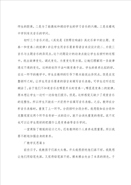 厂教学反思7篇