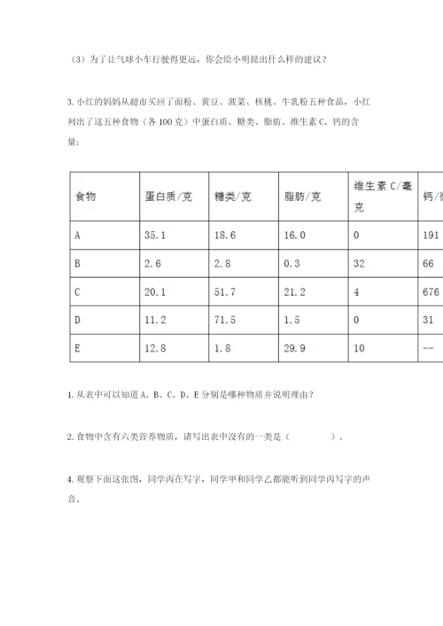 教科版四年级上册科学期末测试卷及参考答案（夺分金卷）.docx