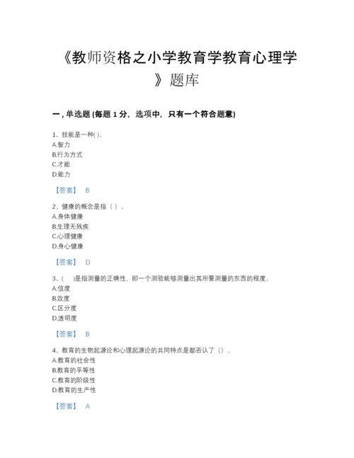 2022年中国教师资格之小学教育学教育心理学自测模拟模拟题库含答案.docx