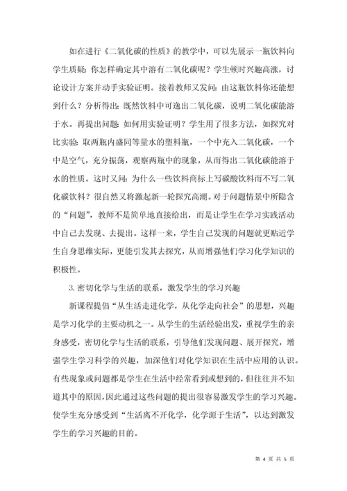 新课程背景下初中化学教学的思考.docx