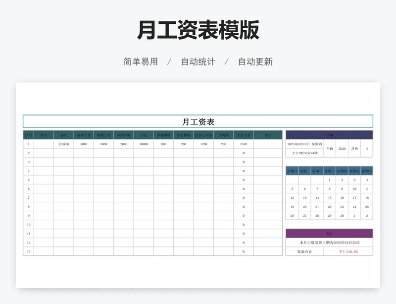 月工资表模版