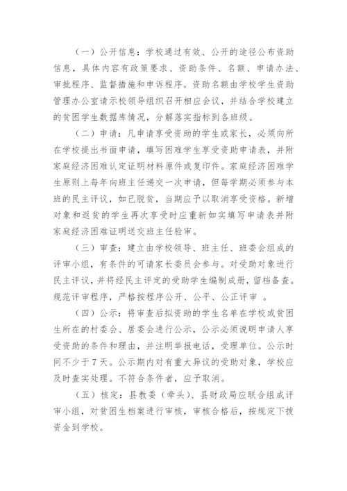 学生资助资金管理制度_2.docx