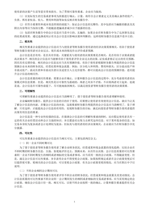 中级会计师考试中级会计实务教材.docx