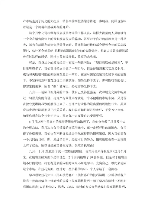 销售人员个人述职报告集合10篇