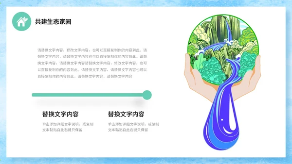 手绘插画风同描生态之美共建生态家园生态文明宣传培训课件PPT