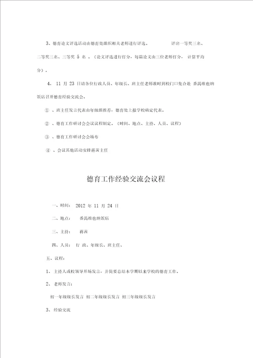 德育工作经验交流会活动方案