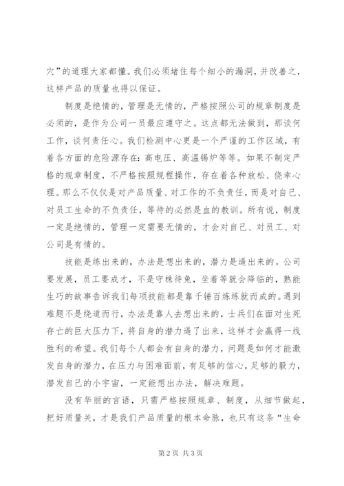 《制度是绝情的，管理是无情的，执行是合情的》读后感.docx