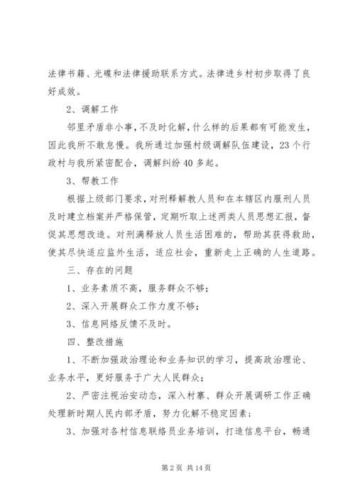 司法所民主评议自查自纠和整改措施报告.docx