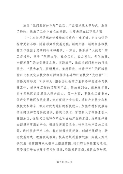 县扶贫办活动开展情况调研报告.docx