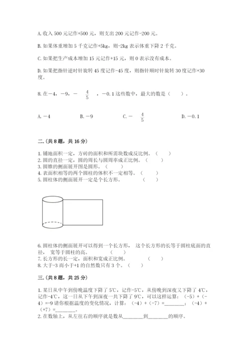 北师大版小升初数学模拟试卷含答案【满分必刷】.docx