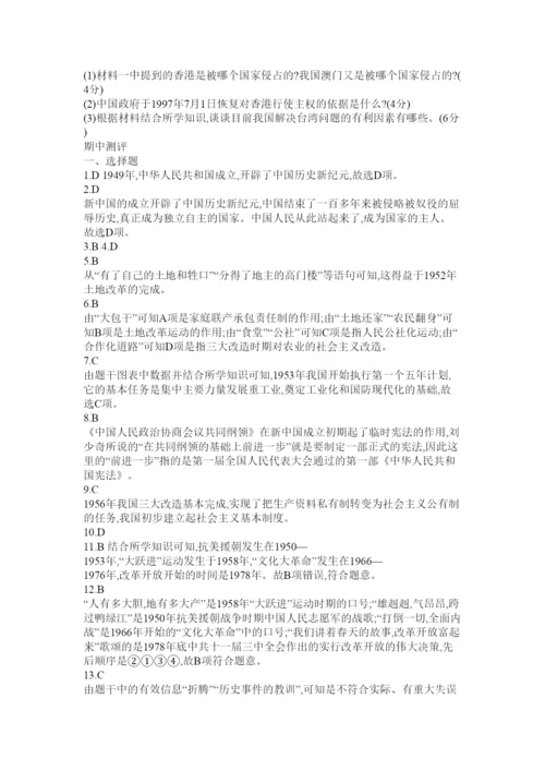 【精编】八年级下册历史期中试卷及答案.docx