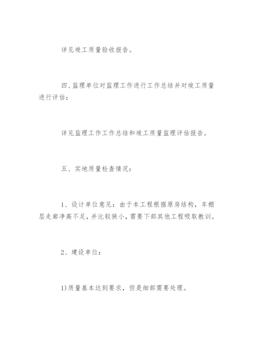 监理公司工程竣工验收会议纪要.docx