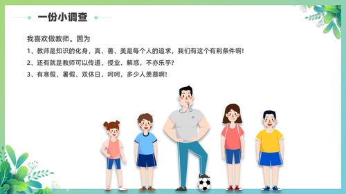 蓝绿色简约插画风教师角色转变与心理成长培训PPT模板教师培训