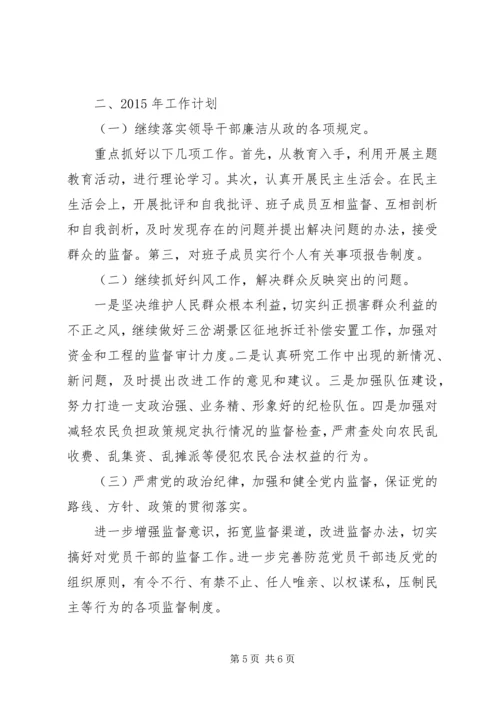 纪检监察工作总结及工作计划.docx
