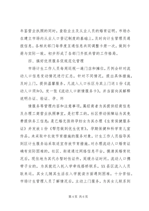 全面提升流动人口管理服务水平经验材料 (2).docx