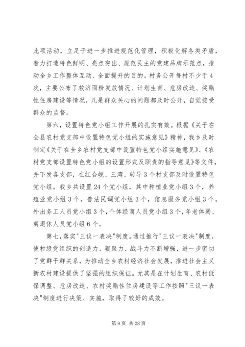 第一篇：乡镇XX年党建工作计划乡镇XX年党建工作计划.docx