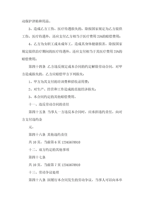 劳动合同范文锦集九篇二