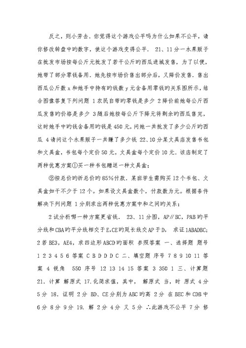 2022年北师大版初一数学下期末试卷及答案