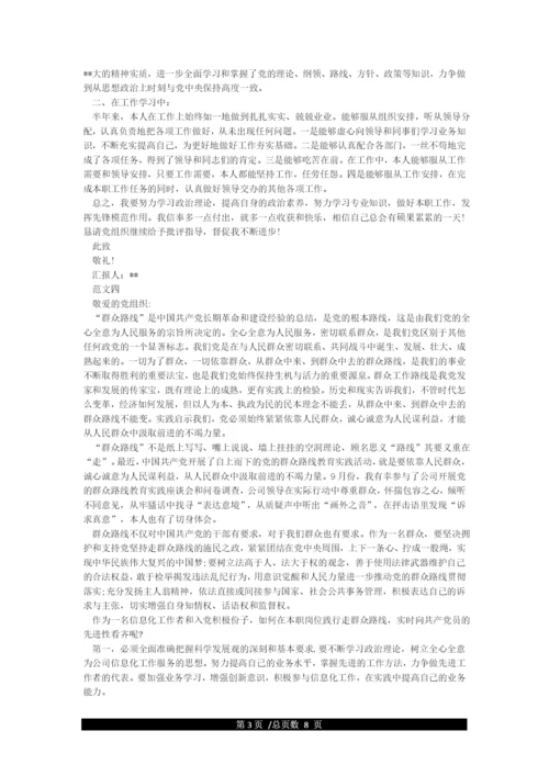 入党积极分子思想汇报精选(9篇).docx