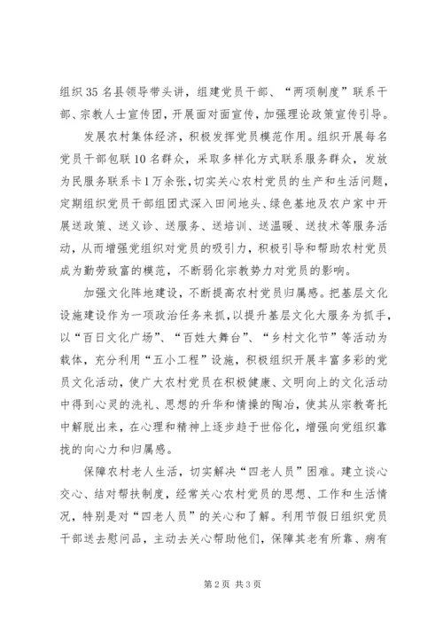 六举措破解农村党员信教问题经验交流材料.docx