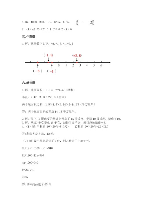 六年级下册数学期末测试卷（夺分金卷）.docx
