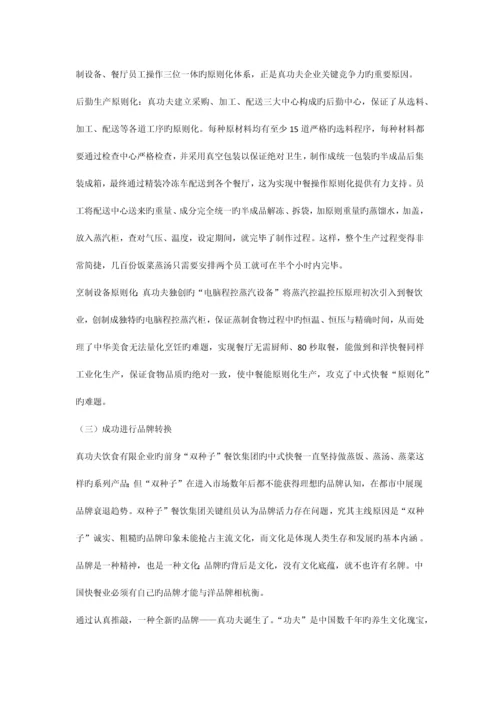 真功夫的发展战略研究及其对中.docx