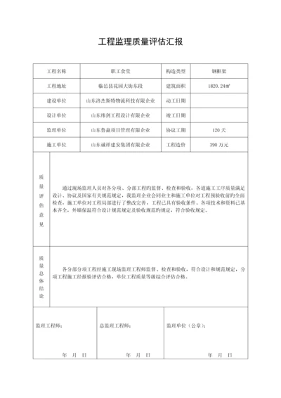 参建单位竣工报告.docx