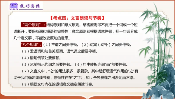 专题04：八上期末文言文复习（考点串讲）-八年级语文上学期期末考点大串讲（统编版·五四学制）