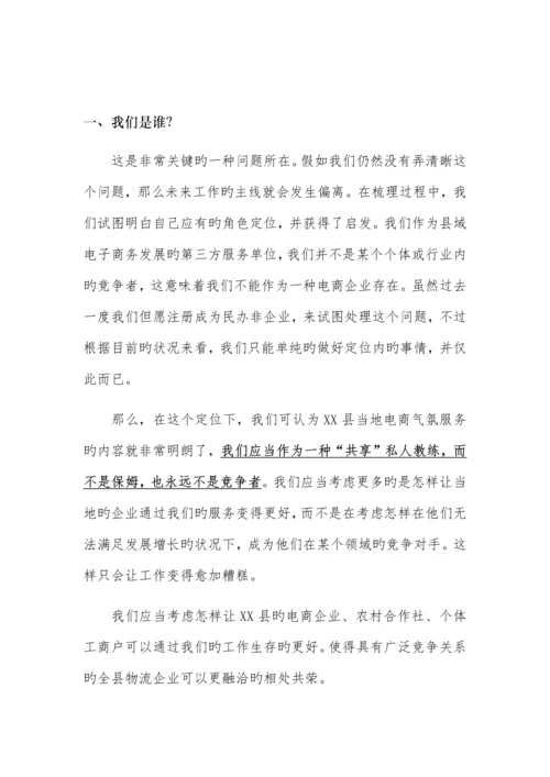 县电子商务进农村农村电商一帮一带规划方案.docx