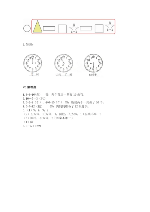 人教版一年级上册数学期末测试卷（典型题）word版.docx