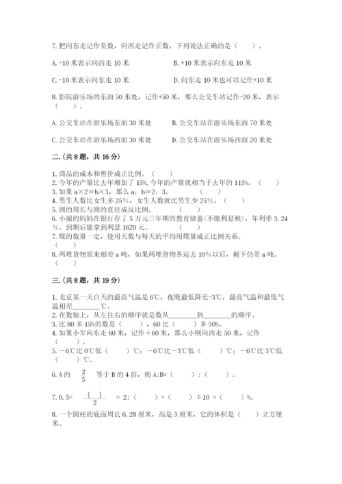 小学六年级升初中模拟试卷及完整答案【必刷】.docx