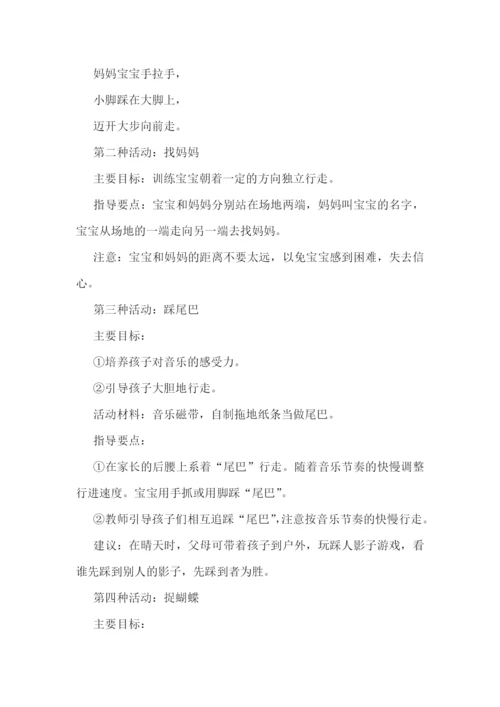 幼儿园亲子游戏活动策划方案.docx