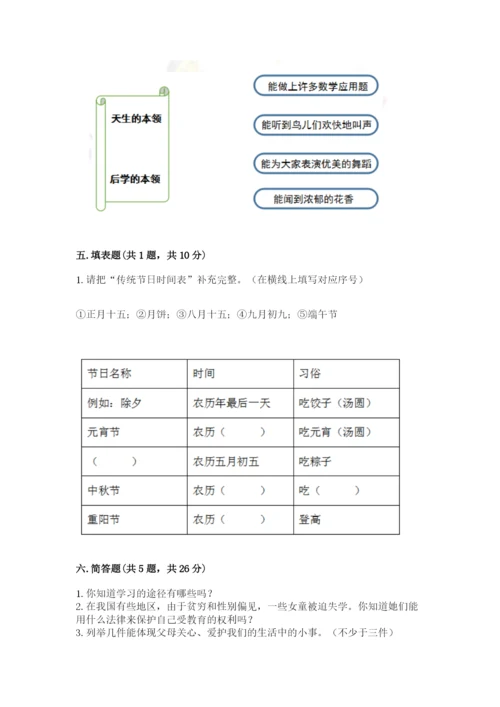 部编版三年级上册道德与法治期末测试卷附答案【突破训练】.docx