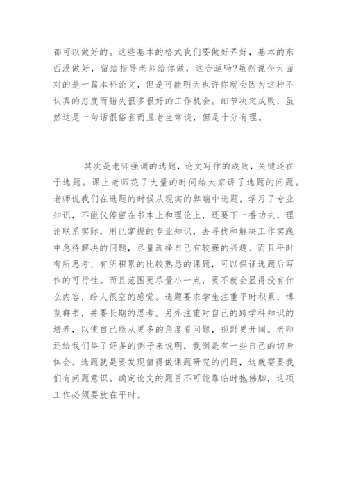 地理学术论文写作心得.docx
